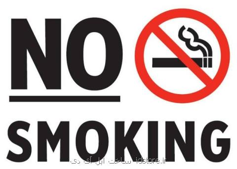 سیگار كشیدن در دانشگاه تورنتو ممنوع گردید