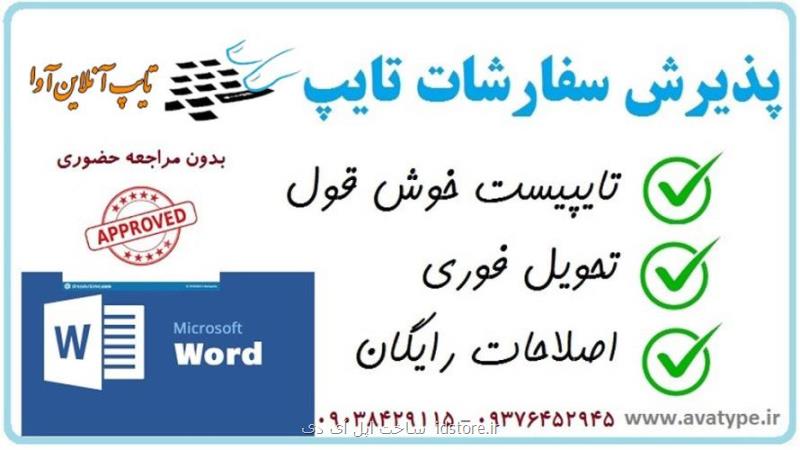 مرکز تایپ آوا بزرگترین سایت تایپ آنلاین در ایران