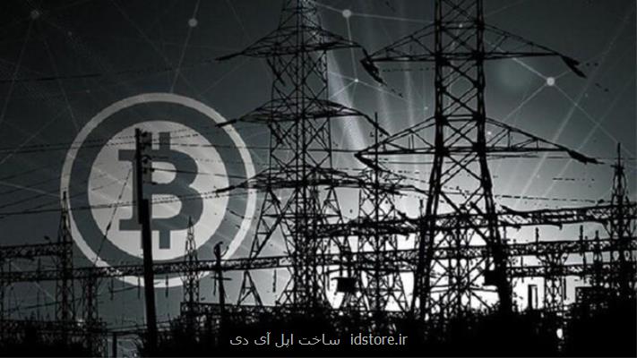 تامین برق مراکز استخراج رمزارز بوسیله نیروگاه های تجدیدپذیر