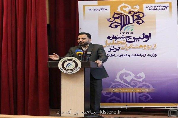 تحقیقات باید در راه حل مسائل بخش ارتباطات کشور باشد