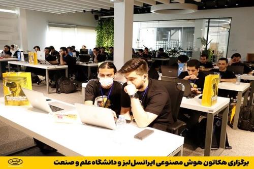 هکاتون هوش مصنوعی ایرانسل لبز و دانشگاه علم و صنعت
