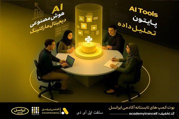 جشنواره آموزش های تخصصی آکادمی ایرانسل با تخفیف ویژه