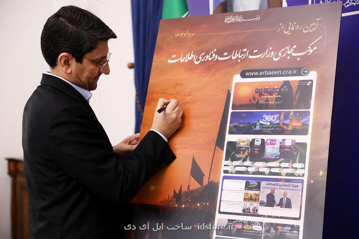 موکب مجازی پل ارتباطی نوین برای زوار اربعین