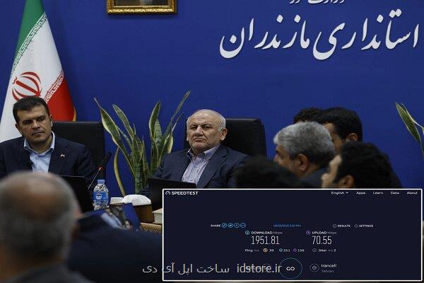 ثبت سرعت ۱ ۹۵۱ گیگابیتی 5G ایرانسل در حضور معاون رئیس جمهوری