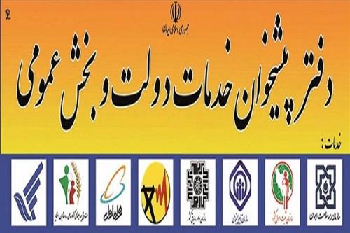 دفاتر پیشخوان می توانند اطلاعات خودرا به روزرسانی و تکمیل کنند
