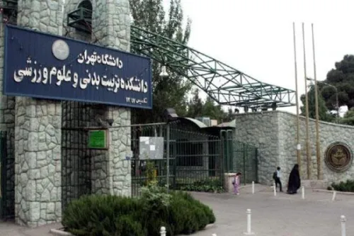 آغاز رویداد توانمندسازی نیروهای کلیدی پارک های فناوری در دانشکده تربیت بدنی تهران