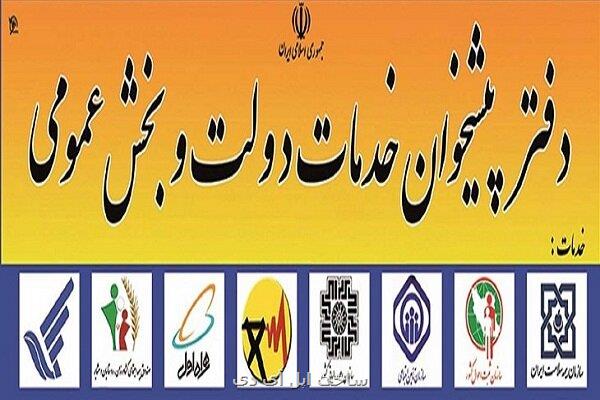 دفاتر پیشخوان می توانند اطلاعات خودرا به روزرسانی و تکمیل کنند