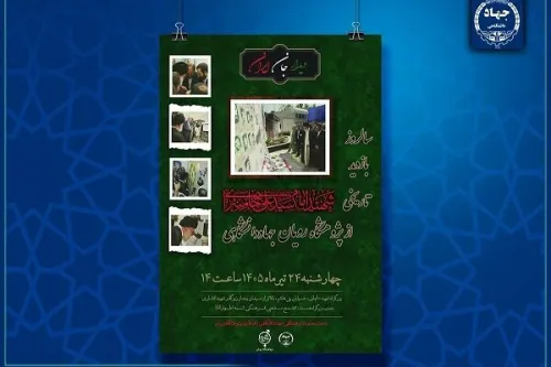 برگزاری مراسم گرامیداشت سالروز بازدید رهبر شهید از پژوهشگاه رویان