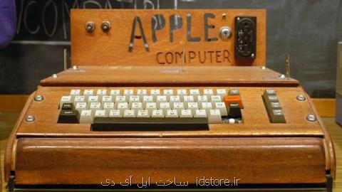 اپل 41 سالگی اولین كامپیوتر اش را جشن گرفت