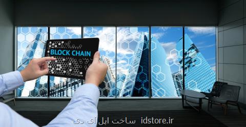 برگزاری دوره آموزش بلاكچین در دانشگاه های اروپا