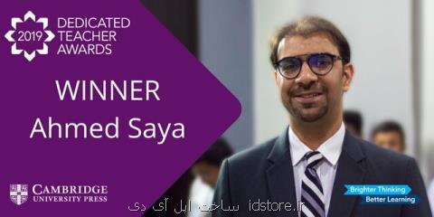 فداكارترین معلم جهان انتخاب گردید