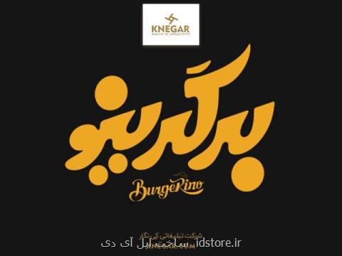 طراحی لوگو ، طراحی بسته بندی و تولید ساك دستی
