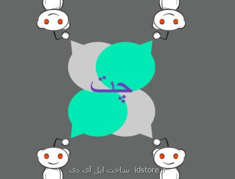 چت محترمانه با دیگران