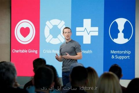 هزینه ۲۰ میلیون دلاری تأمین امنیت زاكربرگ در سال ۲۰۱۸