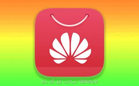 گوگل پلی استور جایگزین می شود؟