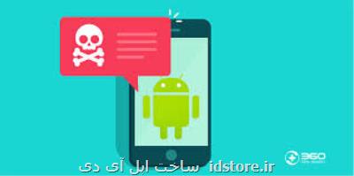 بدافزار جدید ۲۵ میلیون دستگاه اندرویدی را قربانی كرد!