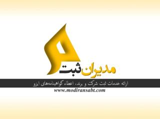 امور اداری و ثبتی در استان آذربایجان شرقی و سایر استان ها