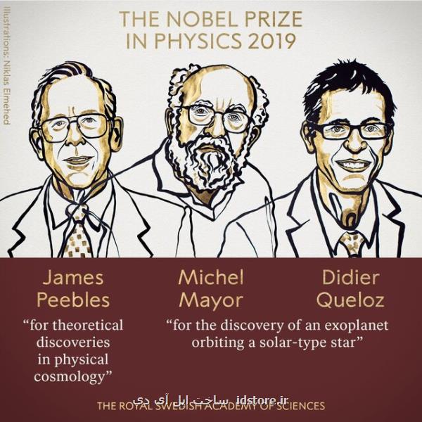 برندگان نوبل فیزیك ۲۰۱۹ عرضه شدند