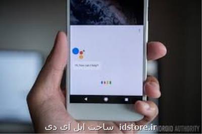 گوگل اسیستنت شارژ گوشی شما را می خورد