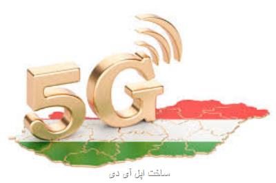 تجدیدنظر مجارستان برای همكاری با هواوی در توسعه شبكه 5G