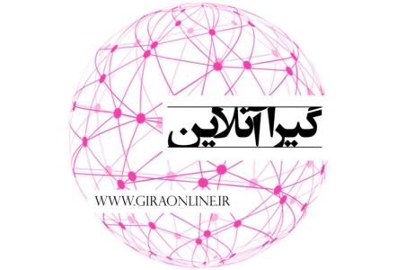 گیرا آنلاین جامعترین سایت خبری