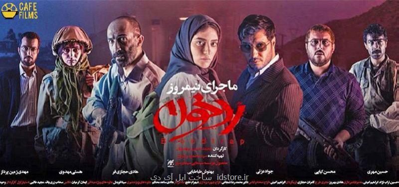 دانلود فیلم ماجرای نیمروز 2 با لینك مستقیم