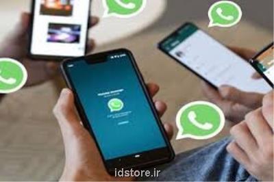 قابلیت جدید واتس اپ ویژه بحران كرونا!