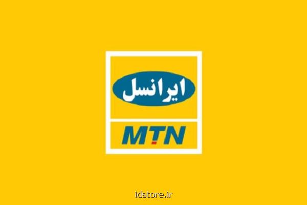 ایرانسل به متقاضیان بدون سیمكارت وام یك میلیونی، سیمكارت رایگان می دهد