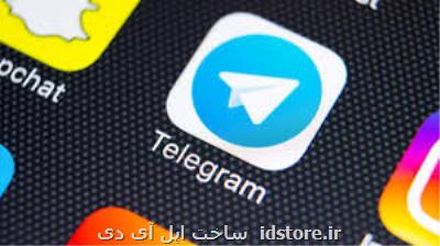 سرویس ویدئوكنفرانس تلگرام در راه است!