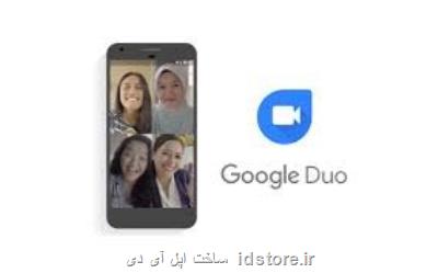 امكان تماس ویدیویی گروهی گوگل در نسخه وب